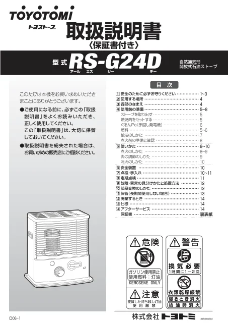 toyotomiトヨトミ RS-G24D